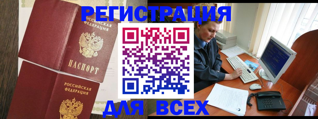 прописка для работы в Каспийске