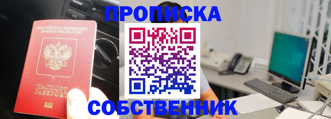 прописка в квартире в Каспийске
